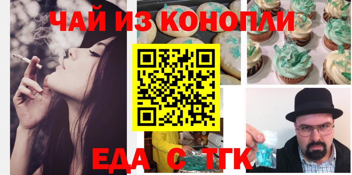Еда ТГК марихуана  Вход с VPN  Вичуга 