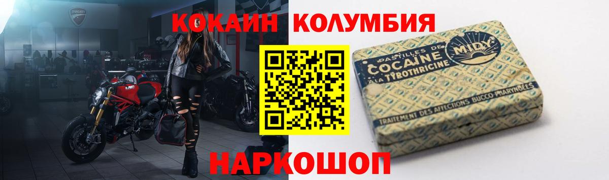 Кокаин Columbia Вичуга