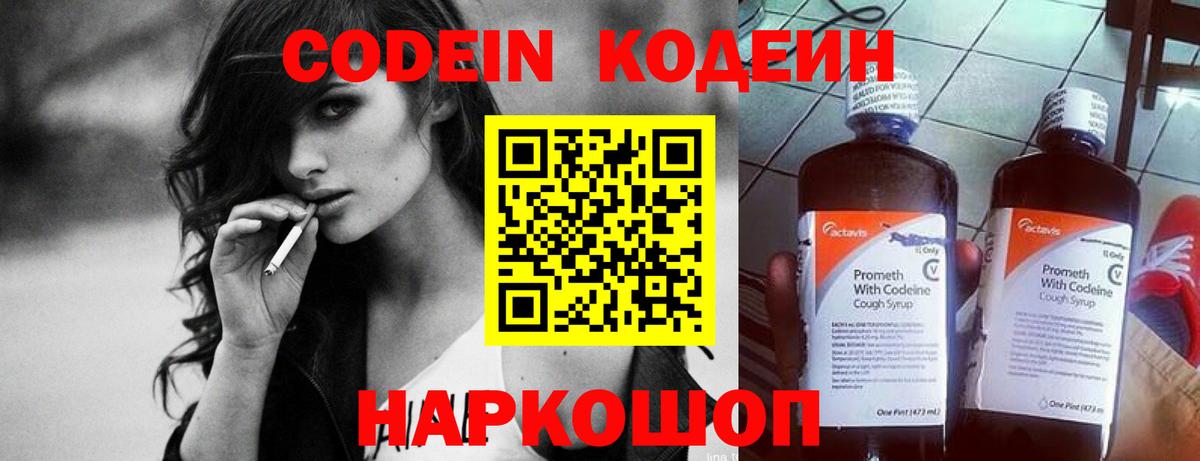 Кодеин напиток Lean (лин) Вичуга