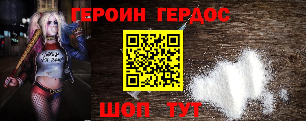 Героин хмурый Вичуга