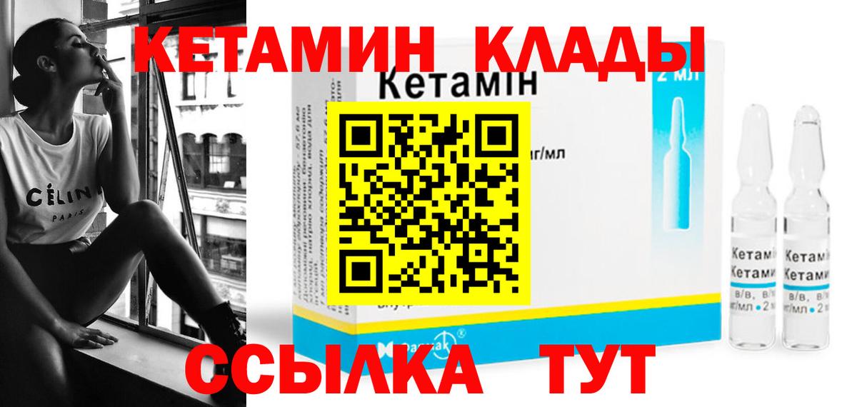 КЕТАМИН ketamine  КЕТАМИН VHQ  Вход с VPN  Вичуга 