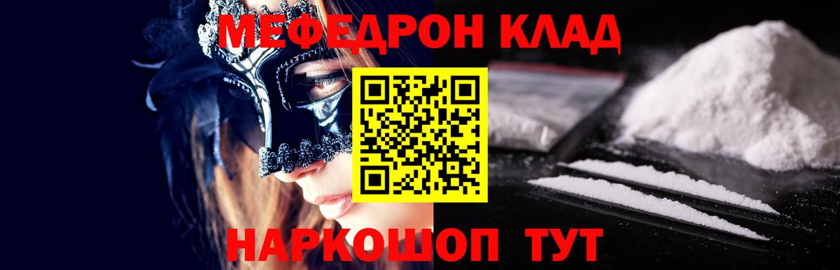 Меф  Меф кристаллы  Вход с VPN  МЯУ-МЯУ  Мефедрон mephedrone  Вичуга 