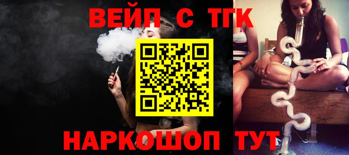ТГК вейп с тгк  Вход с VPN  Вичуга 